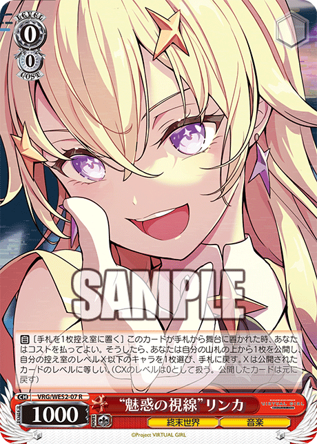 “魅惑の視線”リンカ