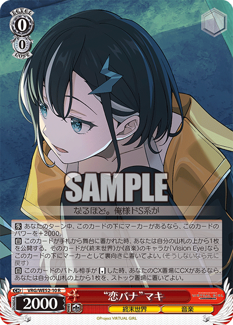 “恋バナ”マキ