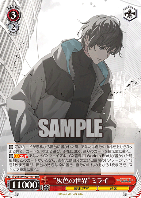 “灰色の世界”ミライ