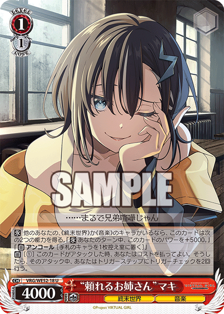 “頼れるお姉さん”マキ