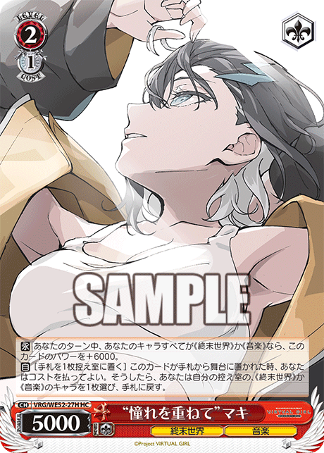 “憧れを重ねて”マキ