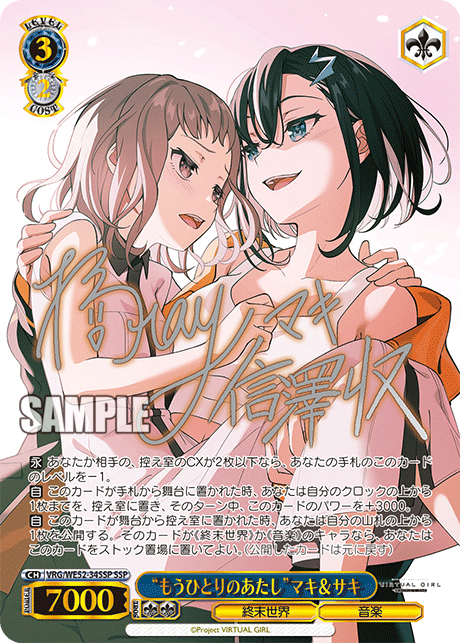 “もうひとりのあたし”マキ＆サキ