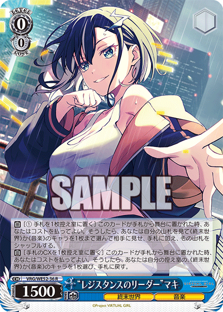 “レジスタンスのリーダー”マキ