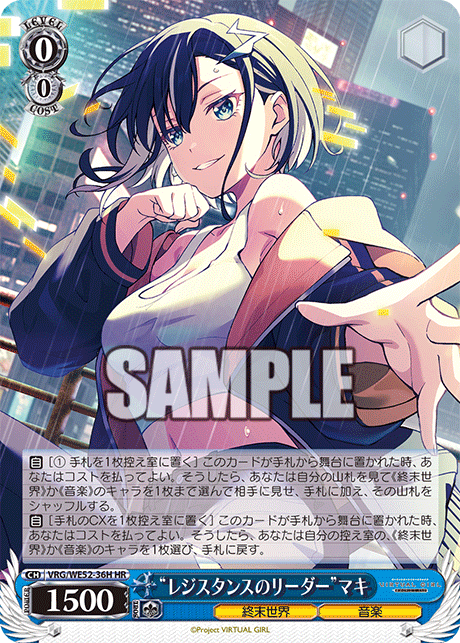 “レジスタンスのリーダー”マキ