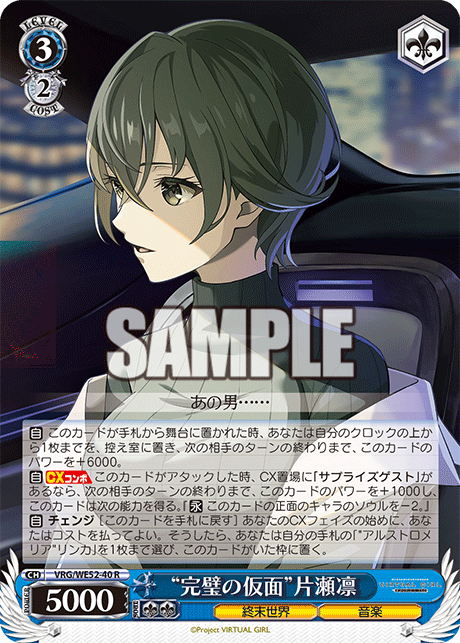 “完璧の仮面”片瀬凛