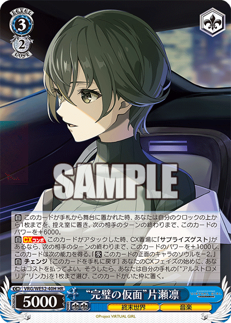 “完璧の仮面”片瀬凛