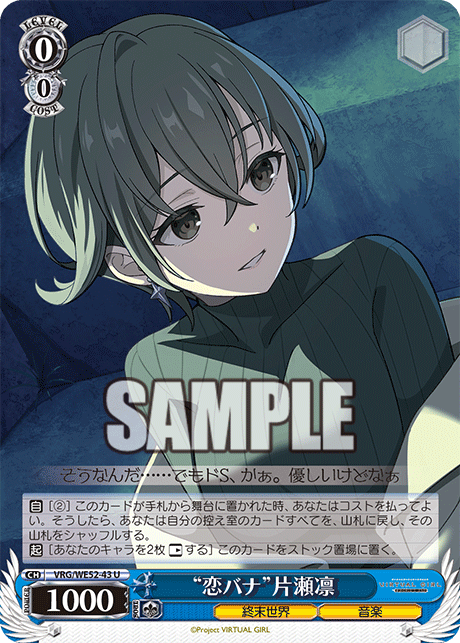 “恋バナ”片瀬凛