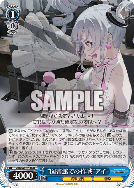 “図書館での作戦”アイ