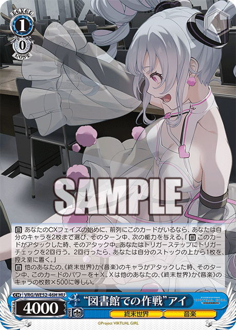 “図書館での作戦”アイ