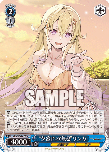 “夕暮れの海辺”リンカ