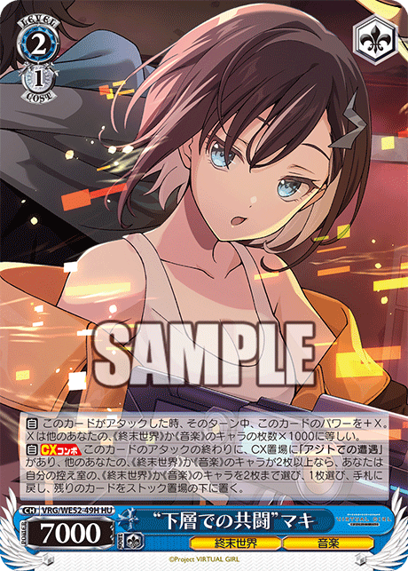 “下層での共闘”マキ