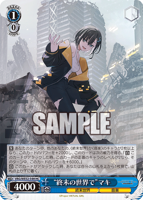 “終末の世界で”マキ