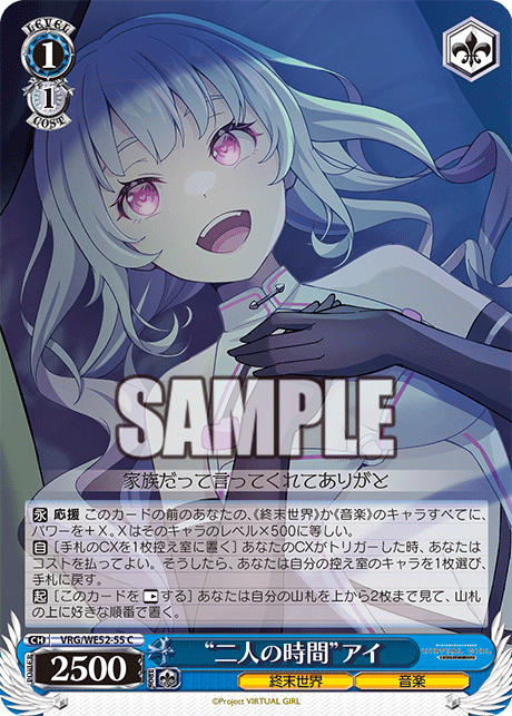 “二人の時間”アイ