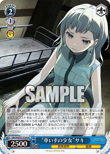 “車いすの少女”サキ