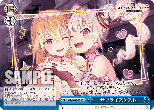 サプライズゲスト