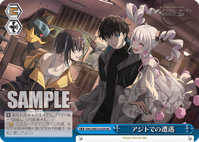 アジトでの遭遇