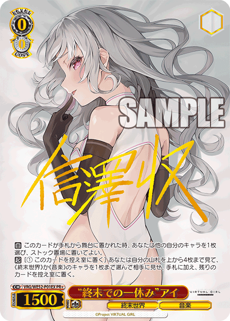 “終末での一休み”アイ