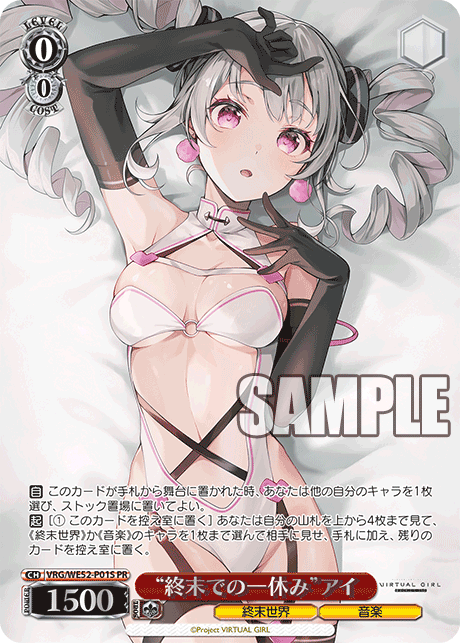 “終末での一休み”アイ