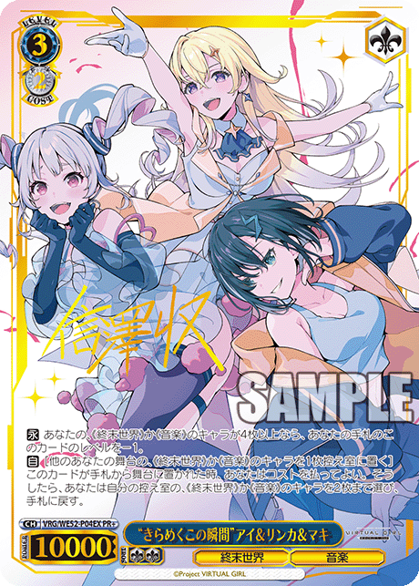 “きらめくこの瞬間”アイ＆リンカ＆マキ