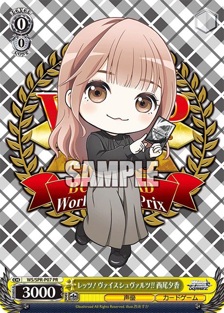 レッツ！ヴァイスシュヴァルツ!! 西尾夕香