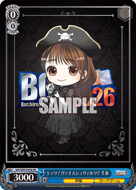 レッツ!ヴァイスシュヴァルツ!! 千春