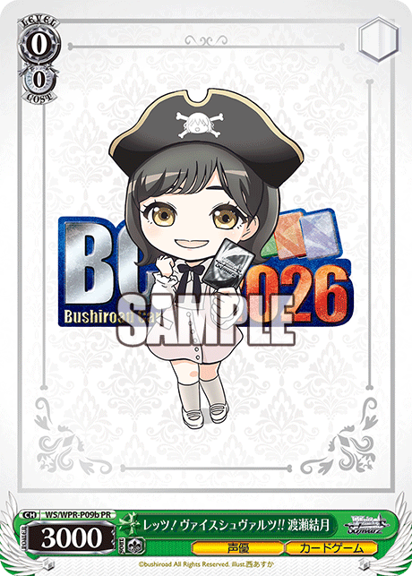 レッツ！ヴァイスシュヴァルツ!! 渡瀬結月