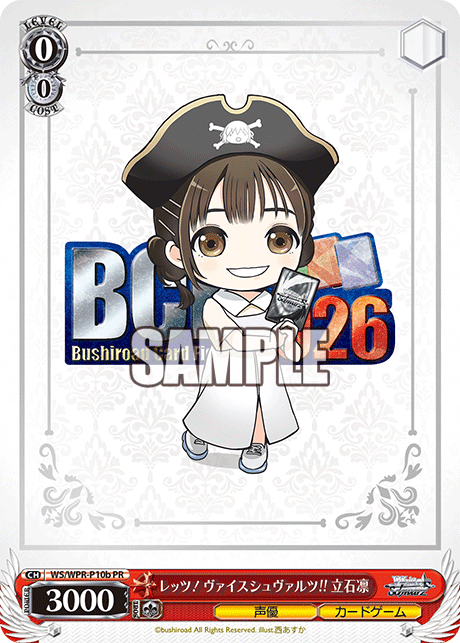 レッツ！ヴァイスシュヴァルツ!! 立石凛