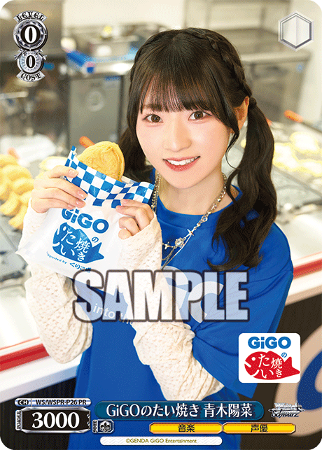 GiGOのたい焼き 青木陽菜