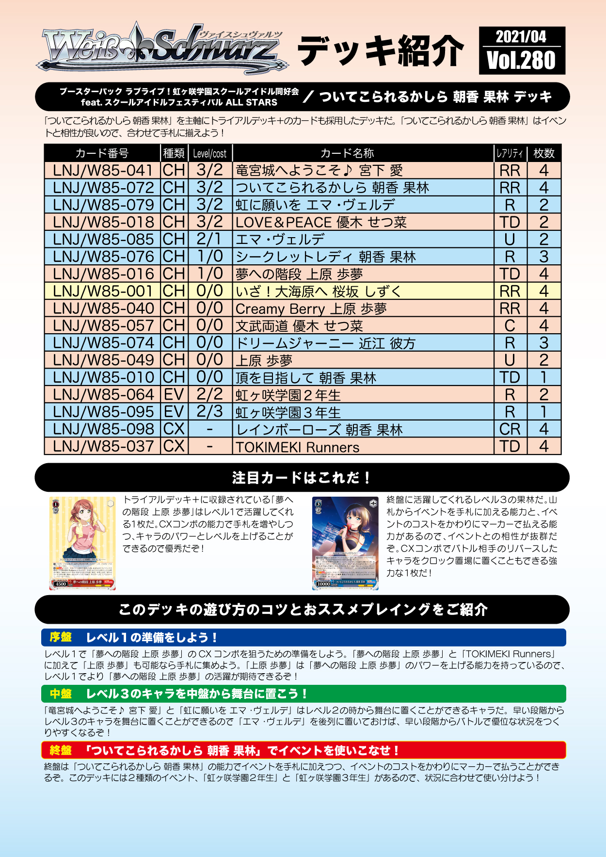 種様専用】ヴァイスシュヴァルツ ついてこられるかしら 朝香果林 SSP