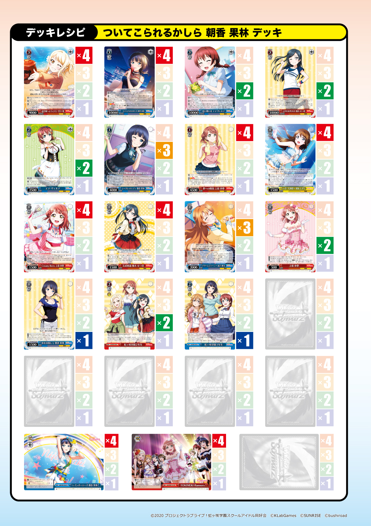 Vol.280 ラブライブ!虹ヶ咲学園スクールアイドル同好会 feat.スクール