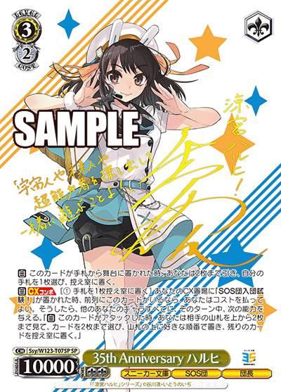 トライアルデッキ 角川スニーカー文庫 Vol.2 - 商品情報｜ヴァイス