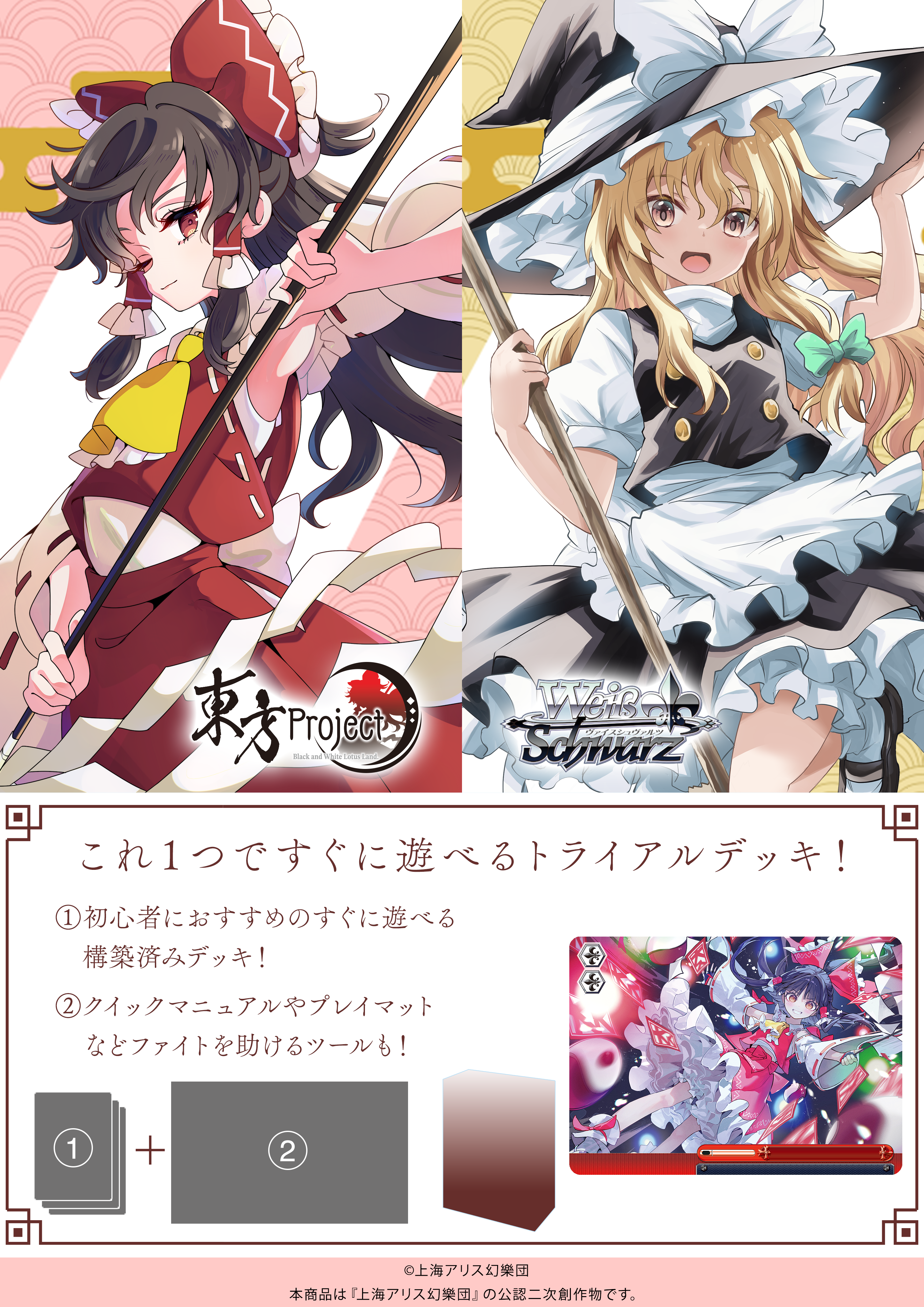 トライアルデッキ 東方Project ～ Black and White Lotus Land. - 商品