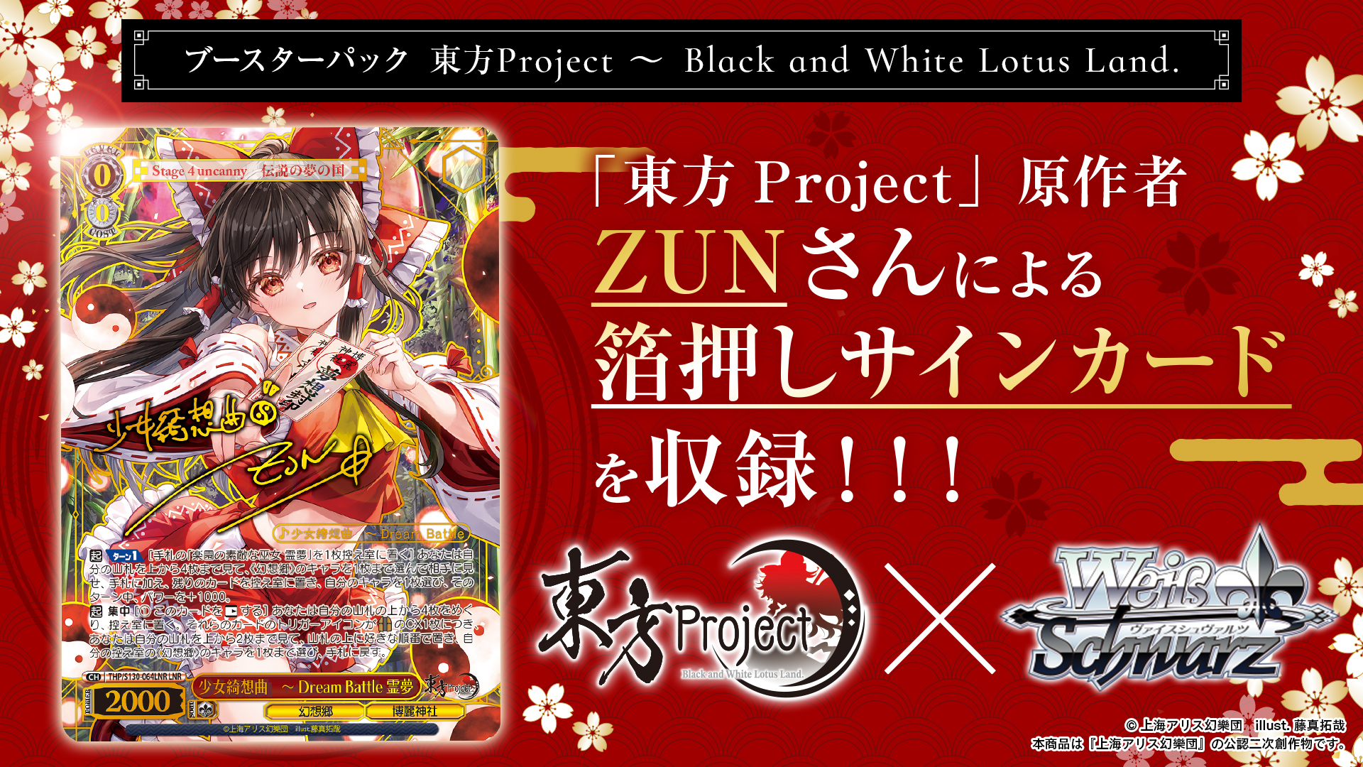 最終値下げ　東方　原作　10枚セット ブースターパック 東方Project ～ Black and White Lotus Land. - 商品