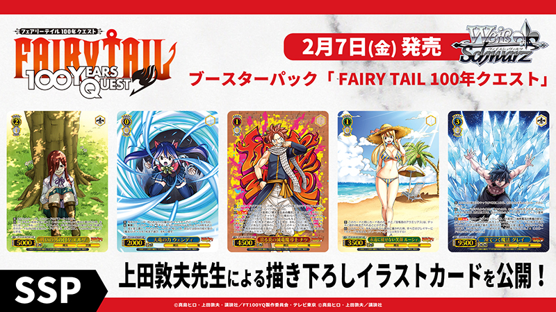 ブースターパック FAIRY TAIL 100年クエスト - 商品情報｜ヴァイス