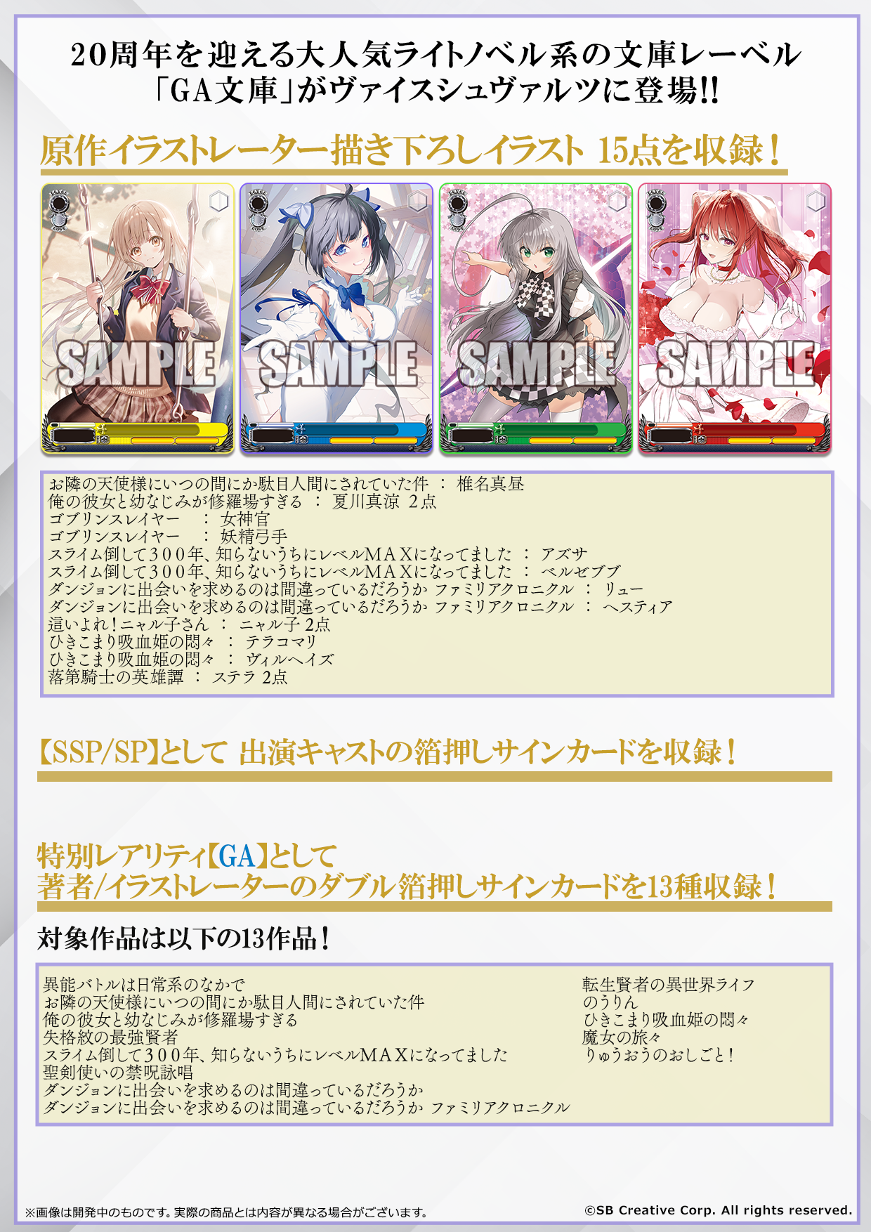 ブースターパック GA文庫 - 商品情報｜ヴァイスシュヴァルツ｜Weiß Schwarz
