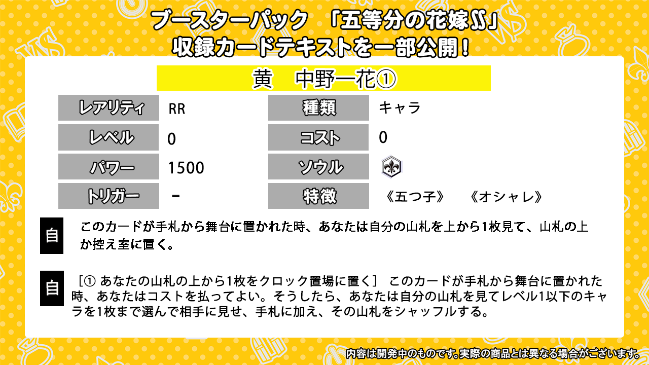 ブースターパック 五等分の花嫁∬ - 商品情報｜ヴァイスシュヴァルツ