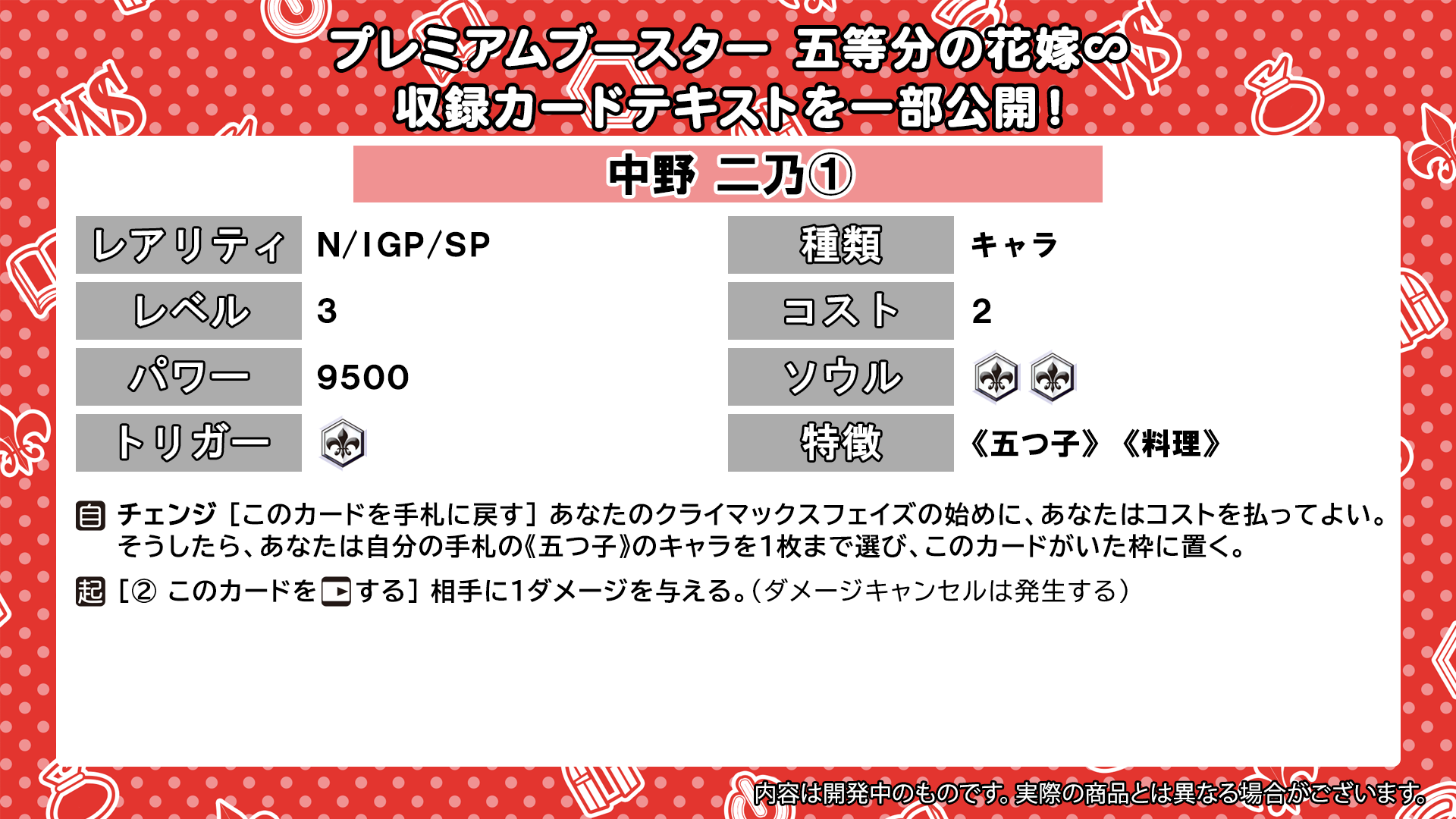 プレミアムブースター 五等分の花嫁∽ - 商品情報｜ヴァイス