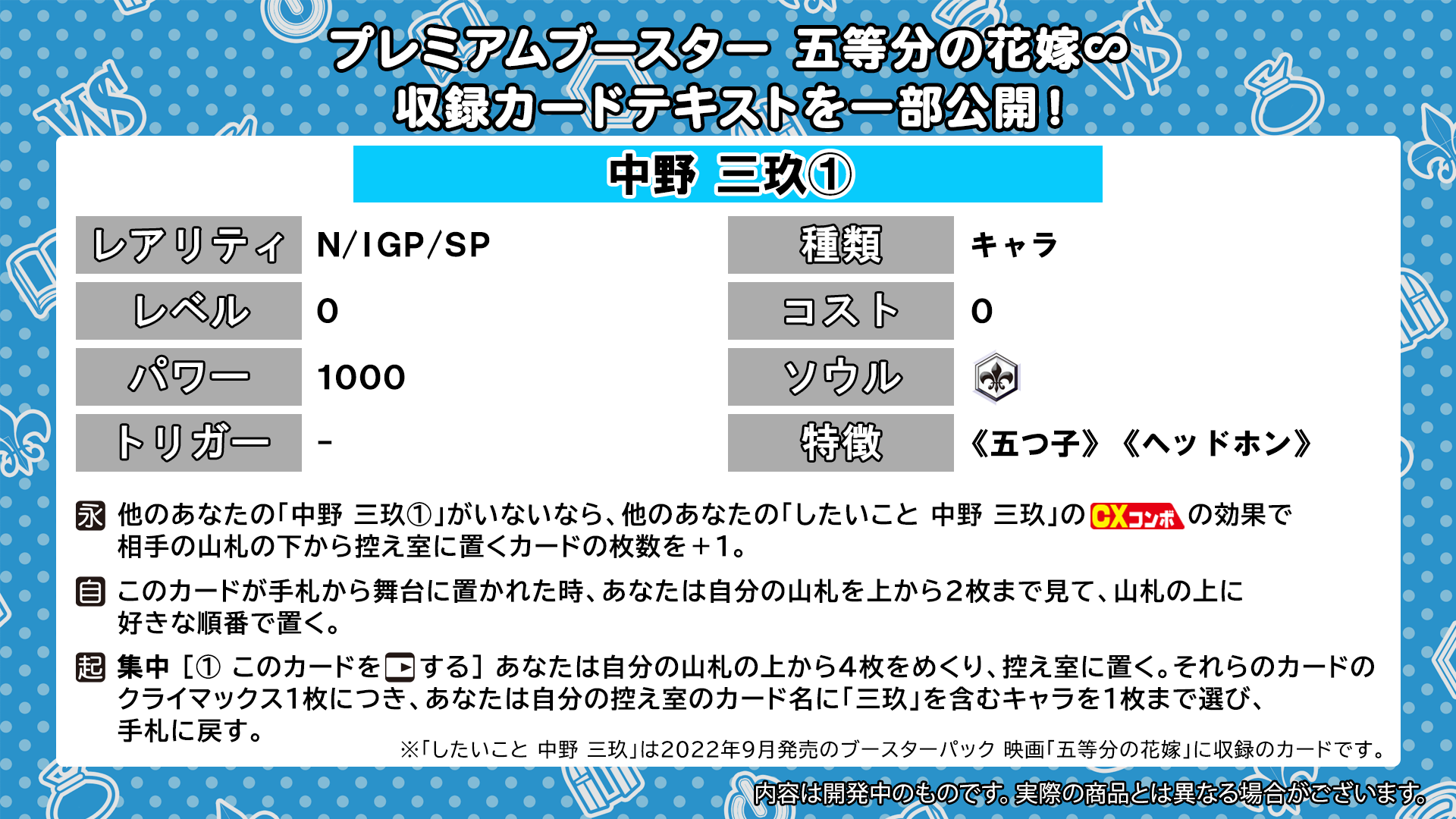 プレミアムブースター 五等分の花嫁∽ - 商品情報｜ヴァイス