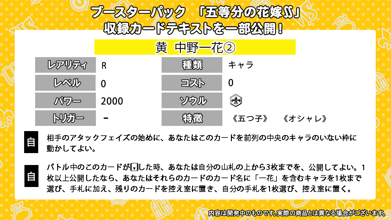 ブースターパック 五等分の花嫁∬ - 商品情報｜ヴァイスシュヴァルツ