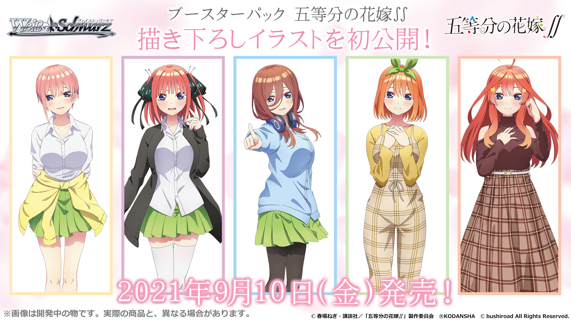 ブースターパック 五等分の花嫁∬ - 商品情報｜ヴァイスシュヴァルツ