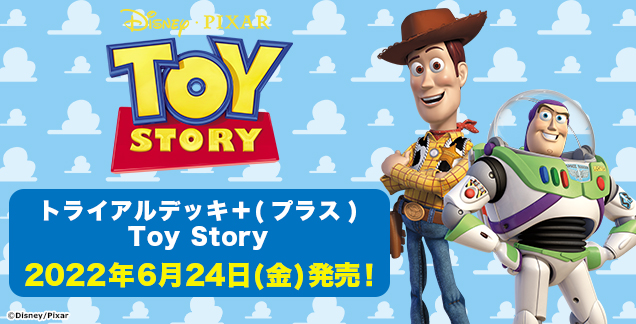 トライアルデッキ＋(プラス) Toy Story - 商品情報｜ヴァイス