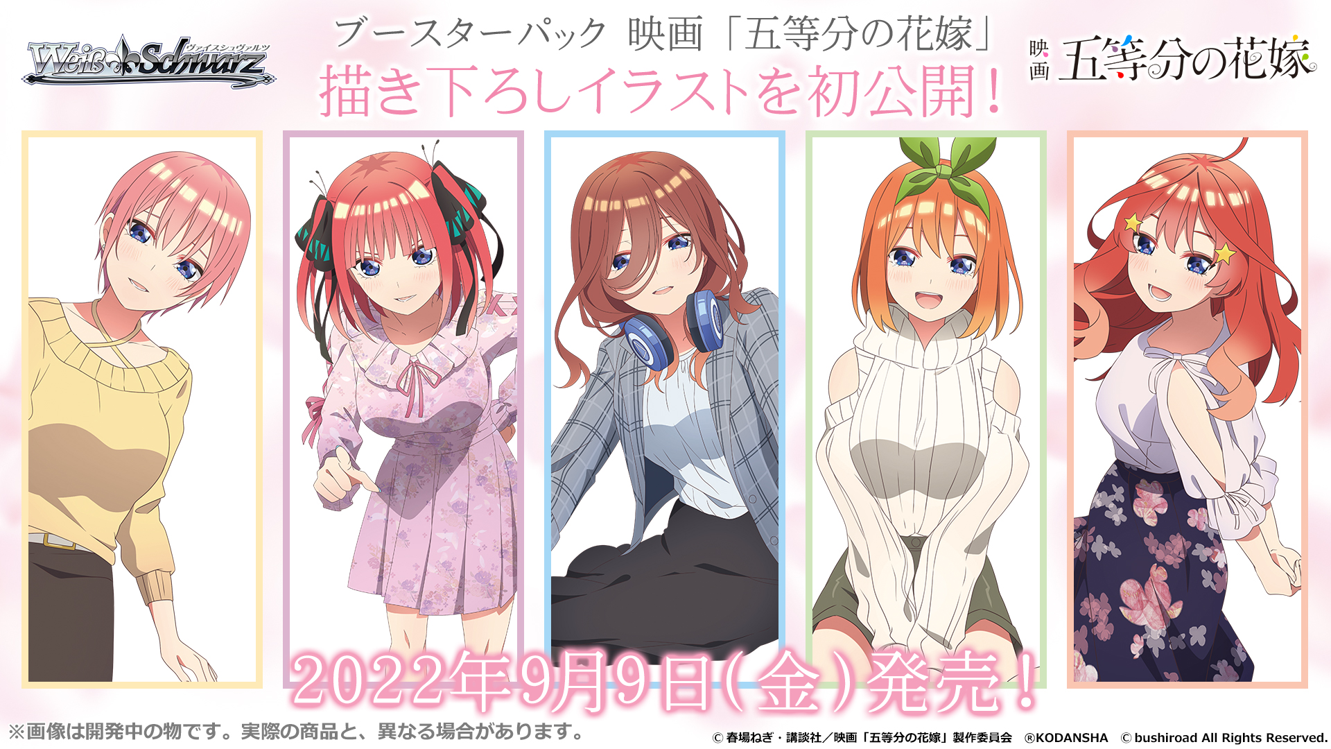 ヴァイスシュヴァルツ　五等分の花嫁　中野五月　HYR 2枚 ヴァイスシュヴァルツよりブースターパック 映画「五等分の花嫁」が9月