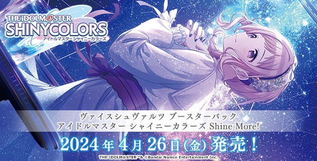 トライアルデッキ アイドルマスター シャイニーカラーズ 283プロ