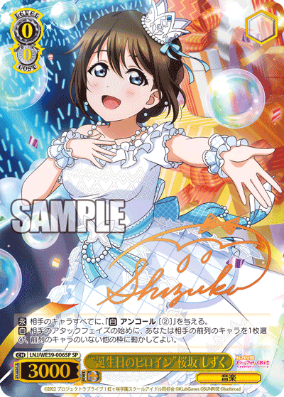 プレミアムブースター ラブライブ！スクフェスシリーズ10th