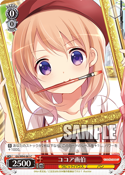 ヴァイス　ごちうさ　OFR　シャロ　ドレスチェンジ！　おかえりなさい ブースターパック ご注文はうさぎですか？ Re:Edit - 商品情報
