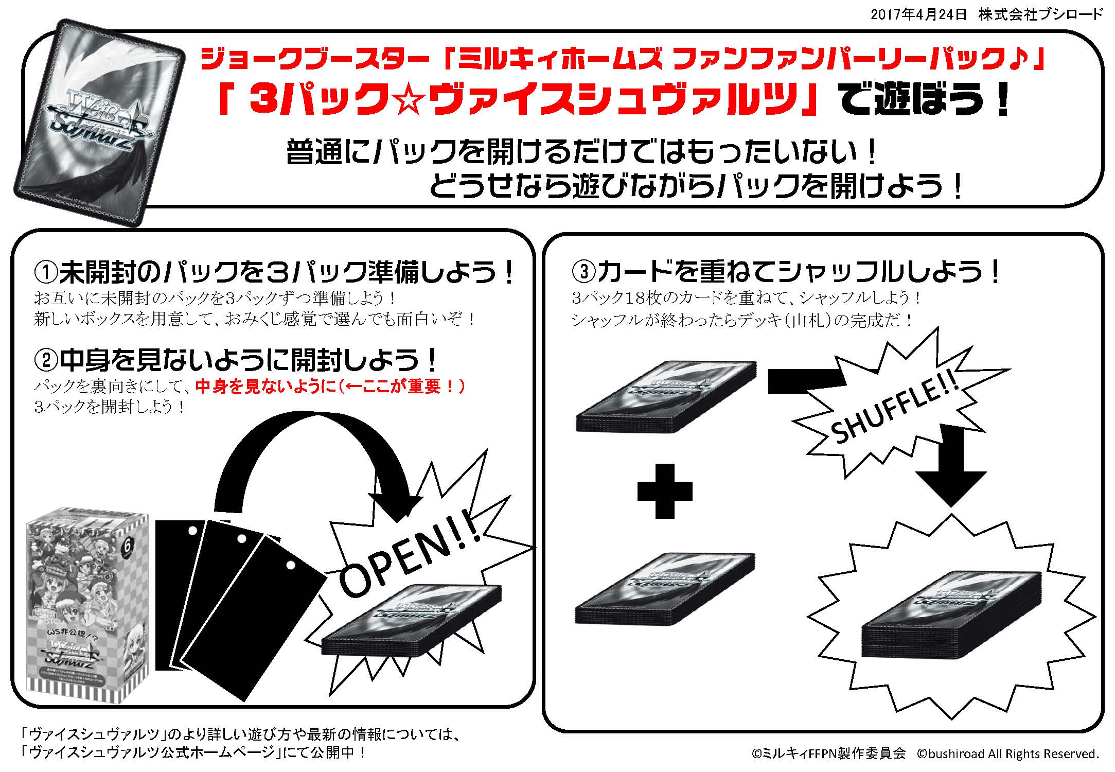 3
パック★ヴァイスシュヴァルツ