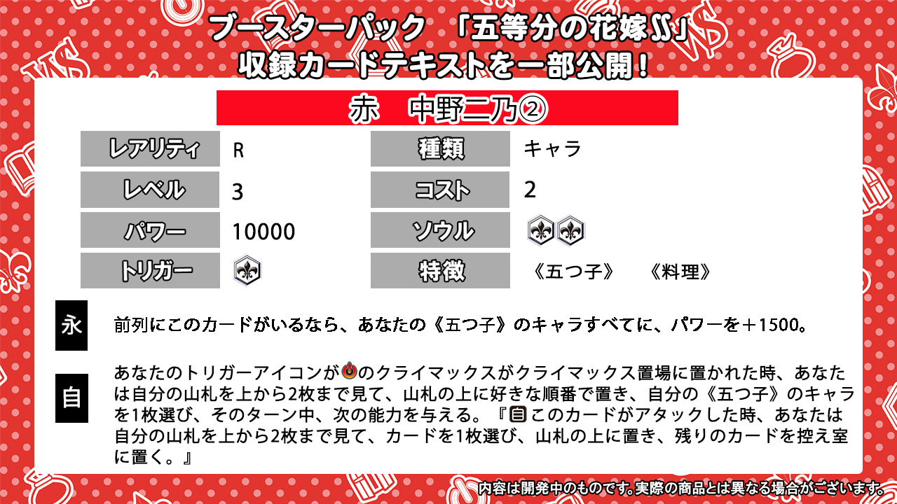 ブースターパック 五等分の花嫁∬ - 商品情報｜ヴァイスシュヴァルツ