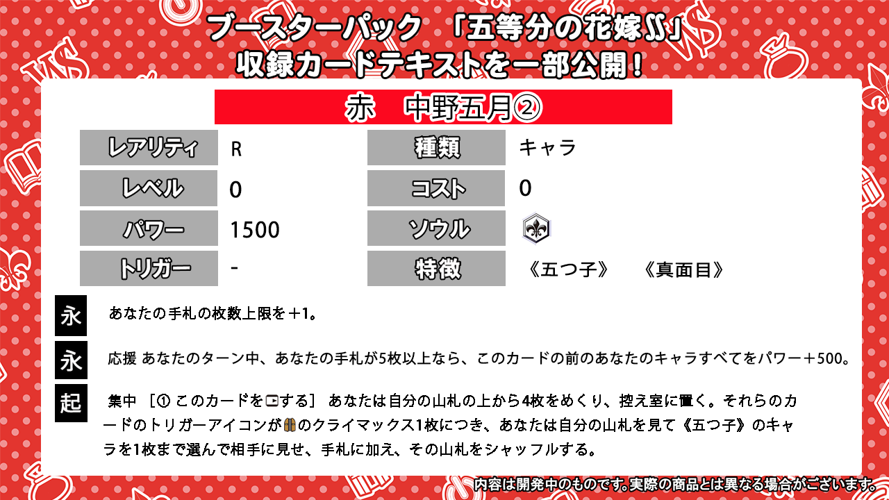 ブースターパック 五等分の花嫁∬ - 商品情報｜ヴァイスシュヴァルツ