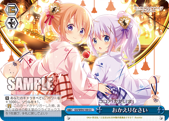 ヴァイス　ごちうさ　OFR　シャロ　ドレスチェンジ！　おかえりなさい ブースターパック ご注文はうさぎですか？ Re:Edit - 商品情報