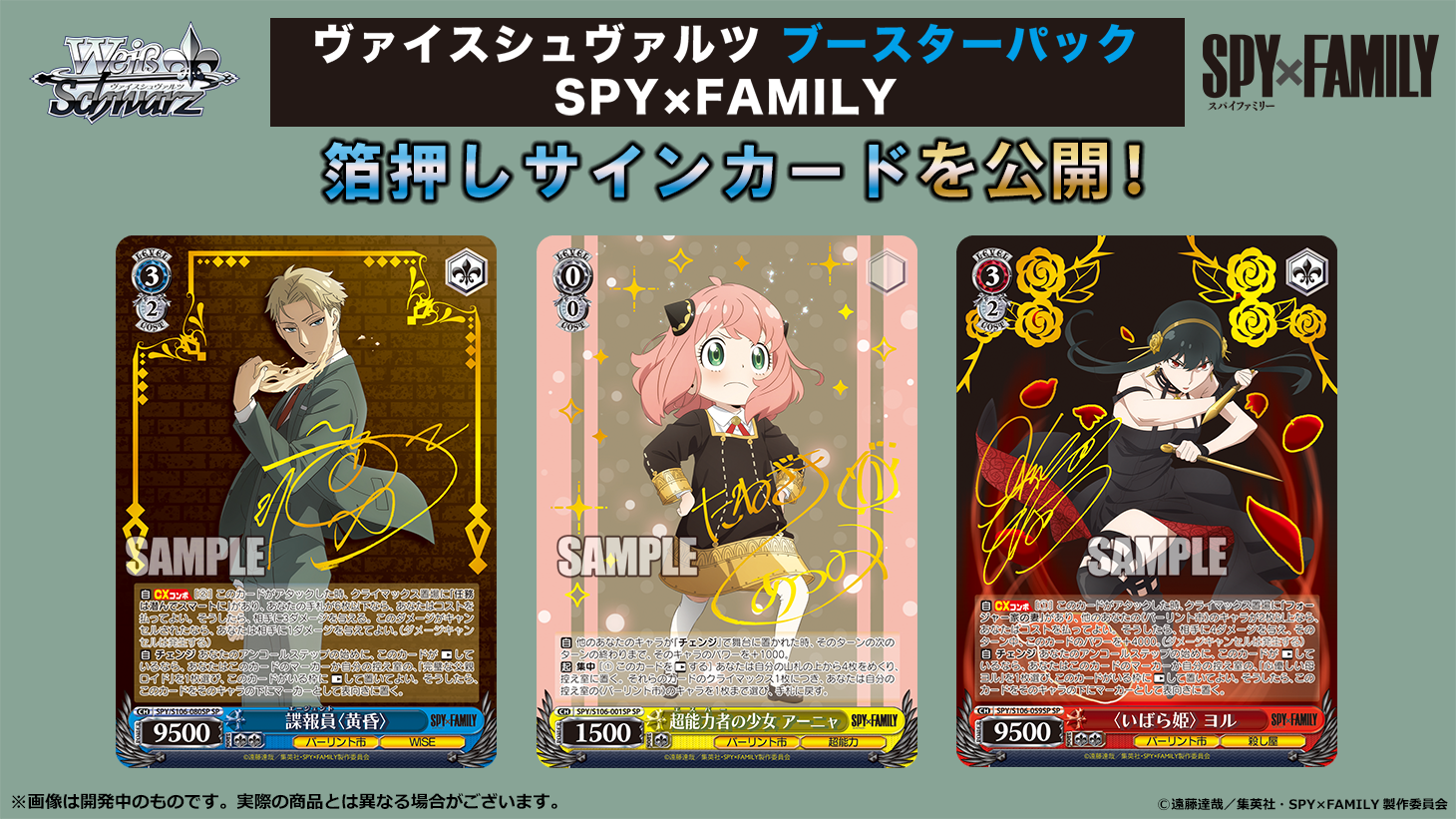 ブースターパック SPY×FAMILY - 商品情報｜ヴァイスシュヴァルツ｜Weiß 